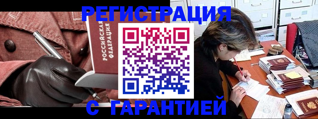 временная регистрация законно в Чебаркуле