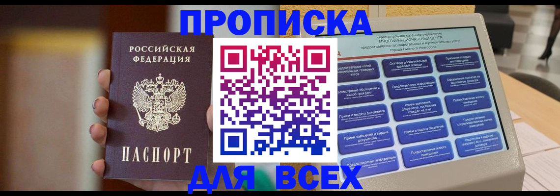 временная регистрация купить в Чебаркуле